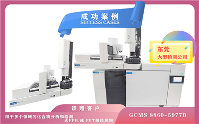 11月19日,安捷倫氣質(zhì)聯(lián)用儀GCMS 8860-5977B 在東莞使用和維護(hù)保養(yǎng)