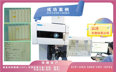 12月01日安捷倫電感耦合等離子體光譜儀ICPOES 5800搭配SPS4在云浮為環(huán)保監(jiān)測(cè)提供有力支持